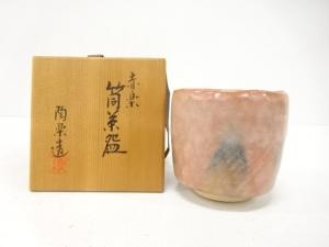 陶楽造　赤楽　筒茶碗
